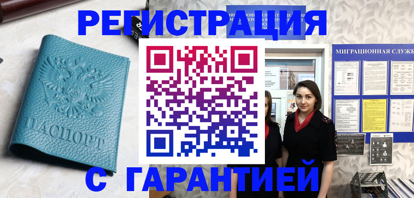 временная прописка в Красном Сулине