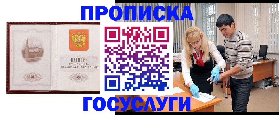 прописка 2025 в Красном Сулине